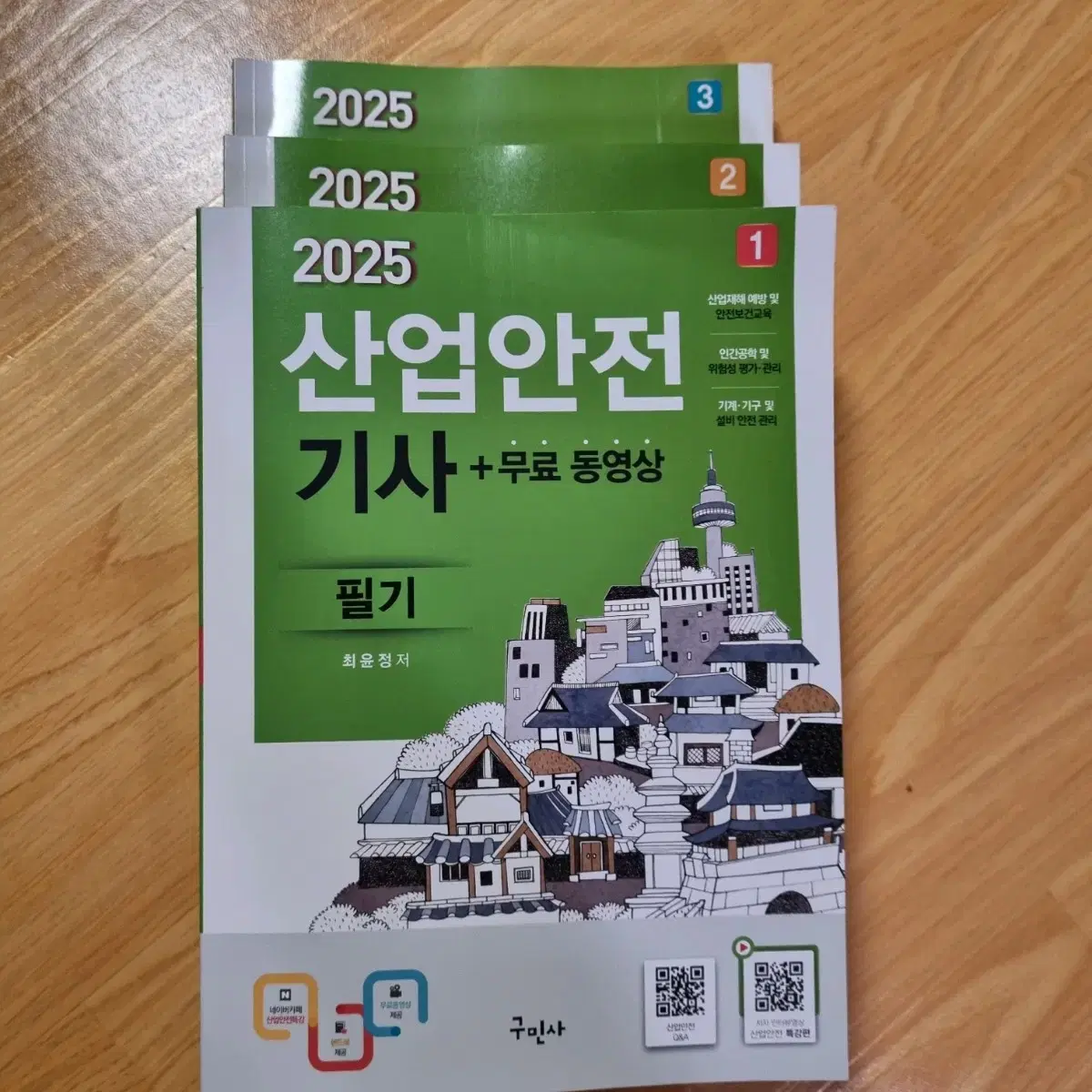 산업안전기사 24년 필기